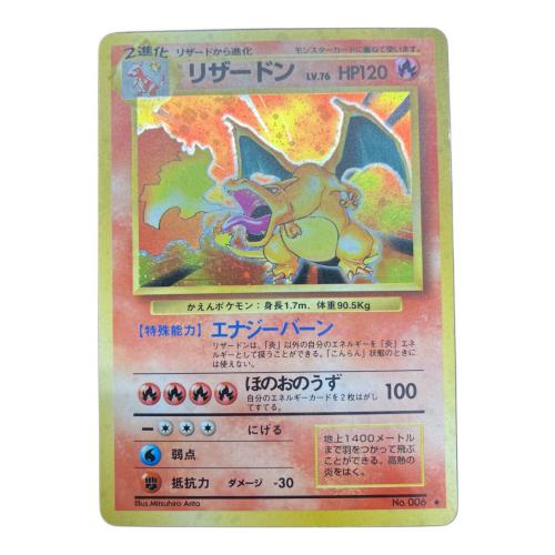 リザードン LV.76 HP120 ポケモンカード  旧裏面