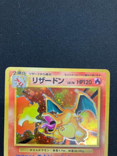 リザードン LV.76 HP120 ポケモンカード  旧裏面