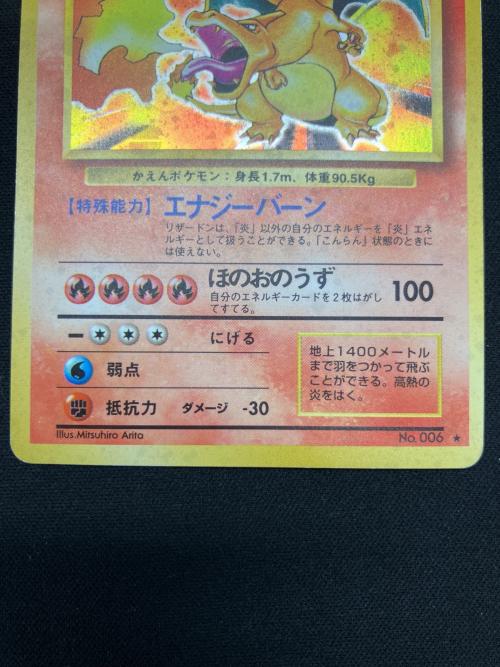 リザードン LV.76 HP120 ポケモンカード  旧裏面