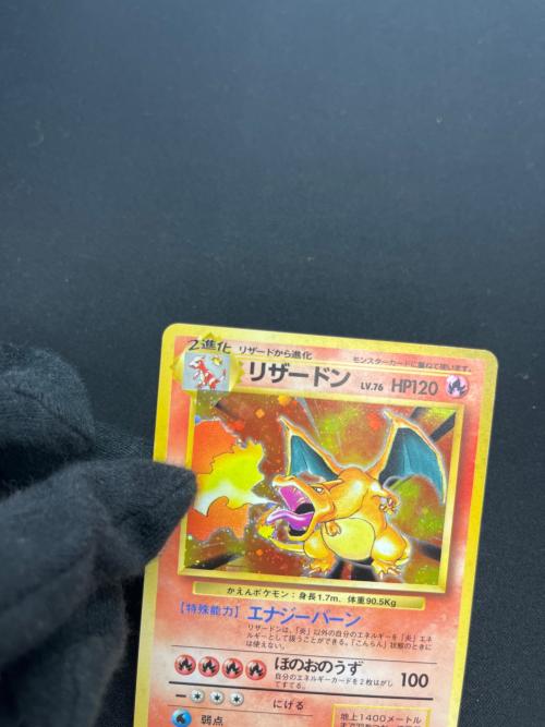 リザードン LV.76 HP120 ポケモンカード  旧裏面