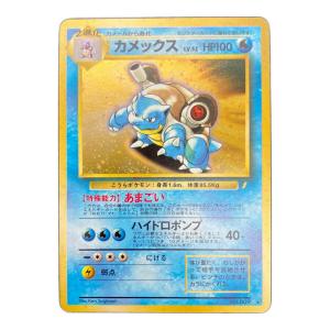 カメックス ポケモンカード 旧裏面 とりかえっこプリーズ！