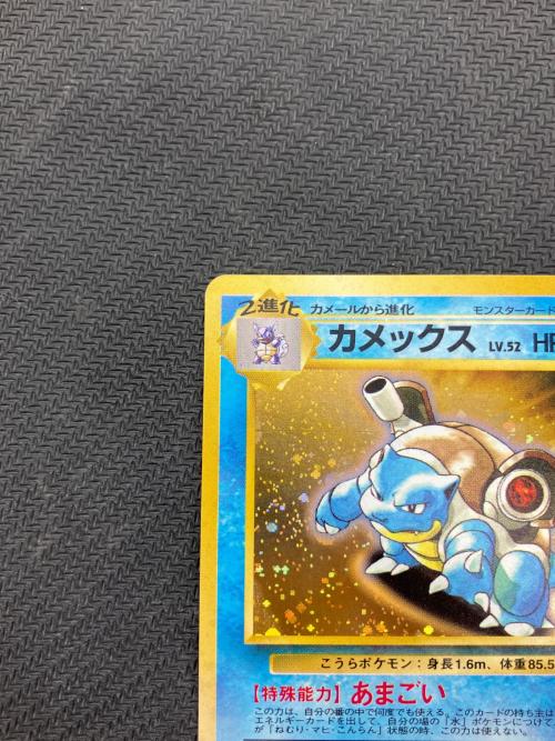 カメックス ポケモンカード 旧裏面 とりかえっこプリーズ！