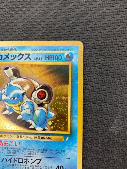 カメックス ポケモンカード 旧裏面 とりかえっこプリーズ！