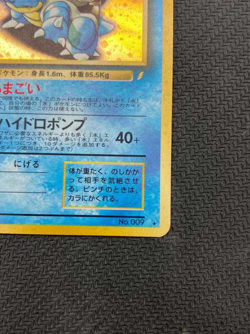 カメックス ポケモンカード 旧裏面 とりかえっこプリーズ！