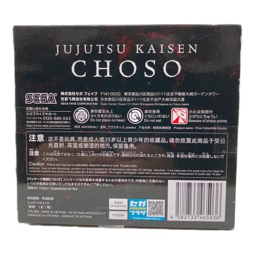 呪術廻戦 (ジュジュツカイセン) フィギュア