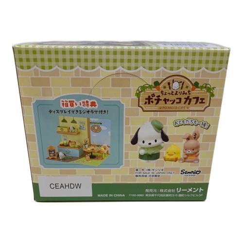 リーメント ちょっとよりみち ポチャッコカフェ フィギュア 1BOXセット(8種入り)