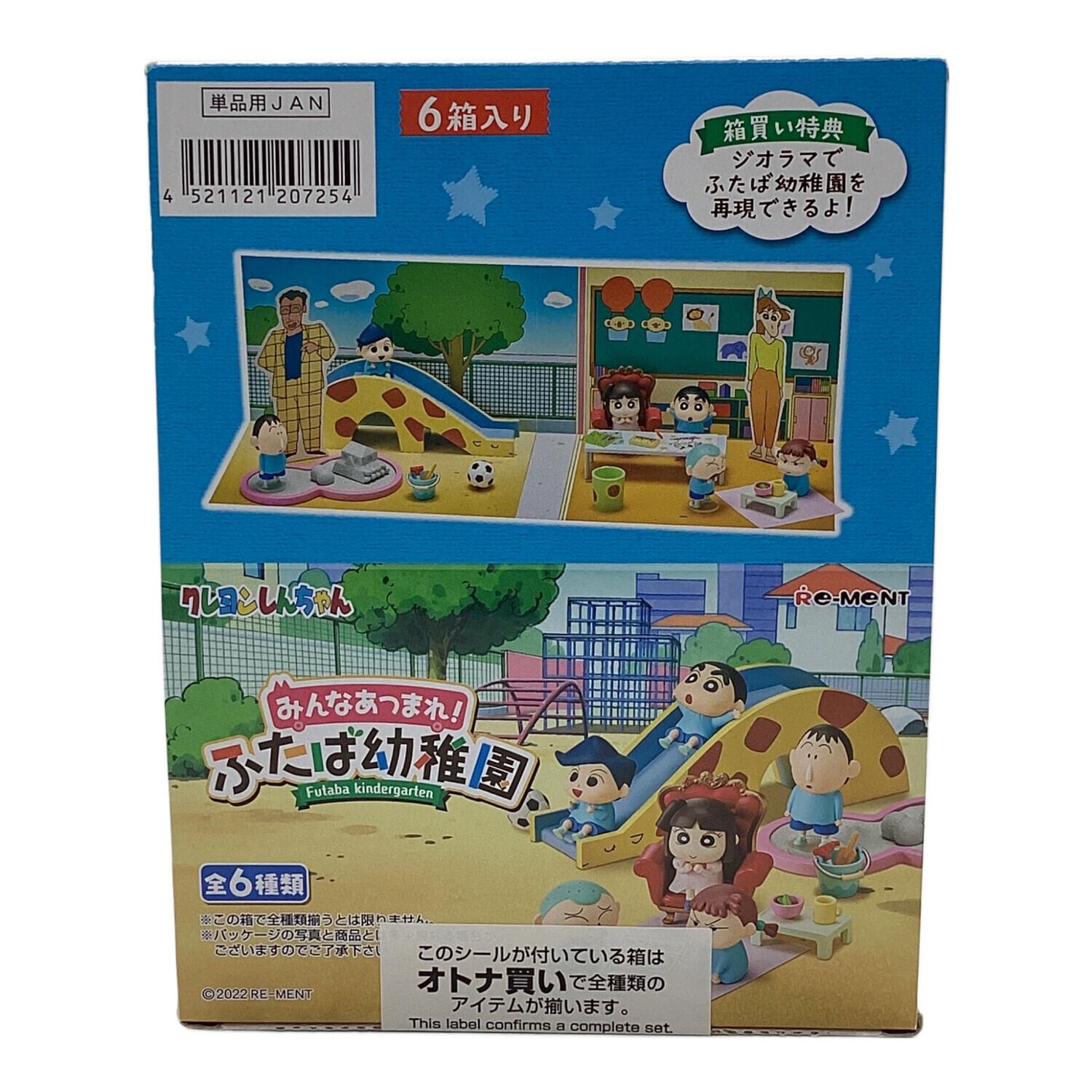 リーメント クレヨンしんちゃん みんなあつまれ!ふたば幼稚園 1BOX