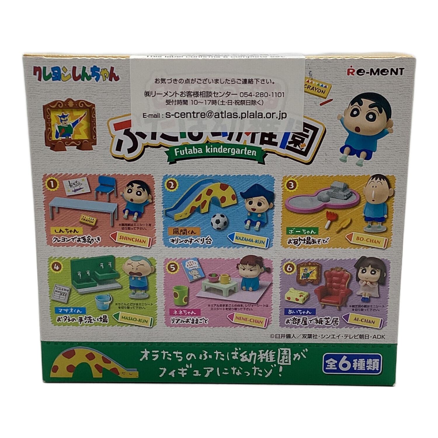 リーメント クレヨンしんちゃん みんなあつまれ!ふたば幼稚園 1BOX