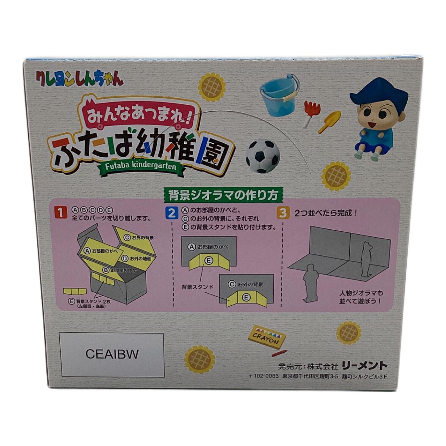 クレヨンしんちゃん オラのいちにちだゾ！みんなあつまれ！ふたば