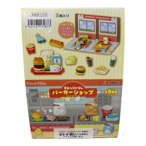 リーメント すみっコぐらし バーガーショップ フィギュア 1BOXセット(8種入り)