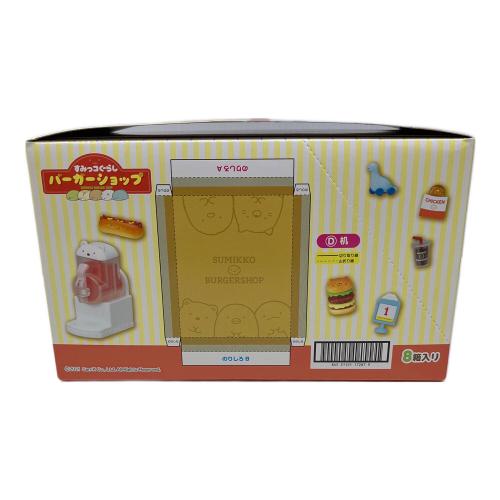 リーメント すみっコぐらし バーガーショップ フィギュア 1BOXセット(8種入り)