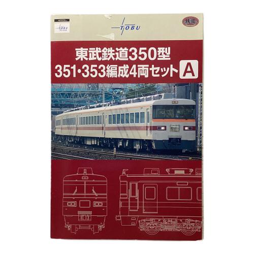 TOMYTEC (トミーテック) Nゲージ 東武鉄道350型 351・353編成 4両セットA