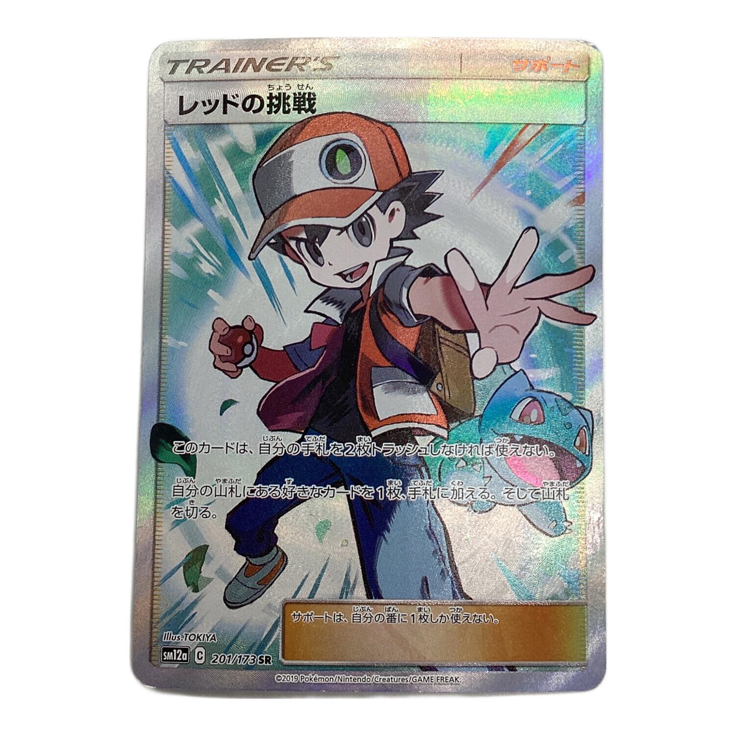 レッドの挑戦 SR ポケモンカード 201/173 レッドの挑戦 ポケモンカード 201/173 SR 反り・白カケ有｜トレファク