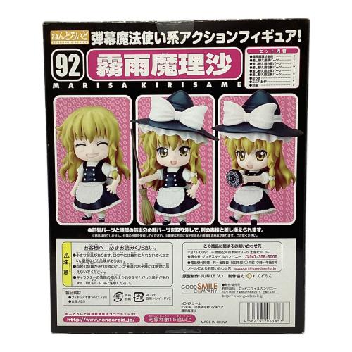 GOODSMILE COMPANY (グッドスマイルカンパニー) 東方project 霧雨魔理沙 92 ねんどろいど  フィギュア