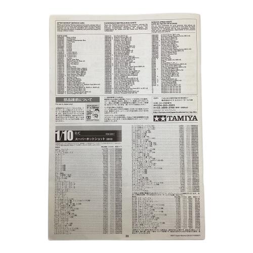 TAMIYA (タミヤ) ラジコン 1/10RCカー@ スーパーホットショット HIGH PERFORMANCE OFF ROAD RACER 動作確認済み