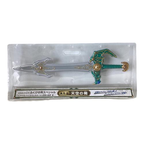 ドラゴンクエスト キャラクターグッズ ふくびき所スペシャル A賞-2 天空の剣
