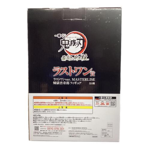 鬼滅の刃 (キメツノヤイバ) フィギュア 最高位の剣士‘柱 煉獄杏寿郎 一番くじ ラストワン賞
