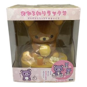 キャラクターグッズ おひるねリラックマ