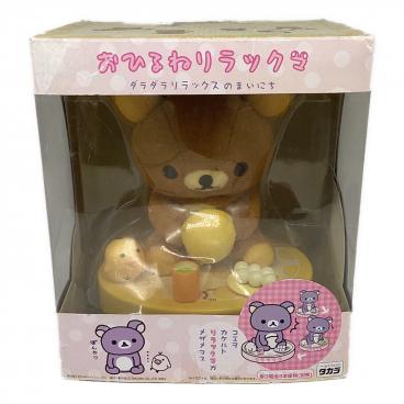 キーワード：リラックマ】商品一覧｜中古・リサイクルショップの公式