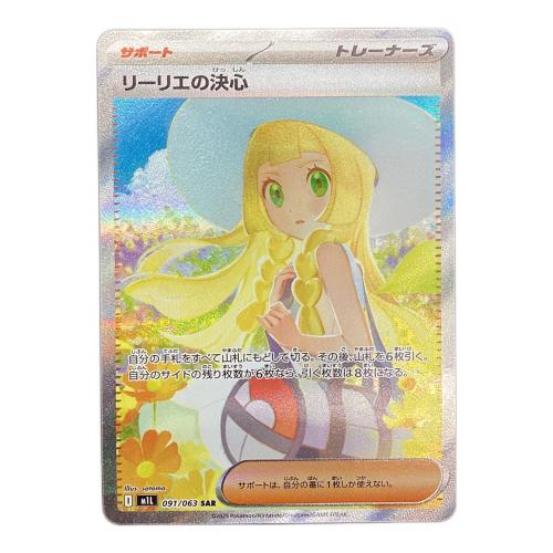 ポケモンカード リーリエの決心 SAR 091/063 メガブレイブ