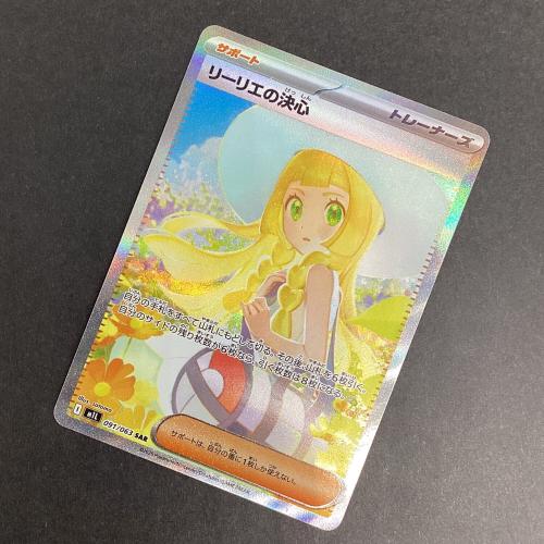 ポケモンカード リーリエの決心 SAR 091/063 メガブレイブ