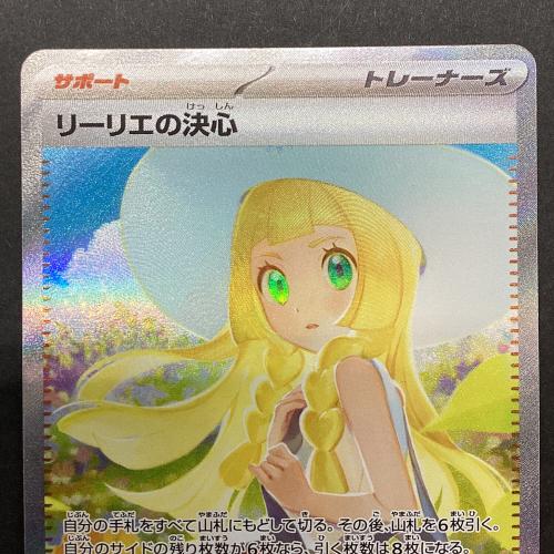 ポケモンカード リーリエの決心 SAR 091/063 メガブレイブ
