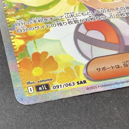 ポケモンカード リーリエの決心 SAR 091/063 メガブレイブ