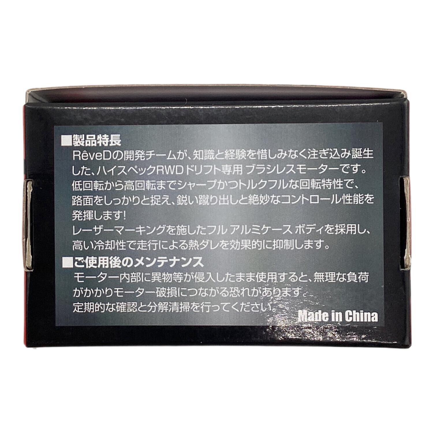 レーヴディー　ブラシレスモーター Reve D ラジコンパーツ Absolute1 10.5T ドリフト専用