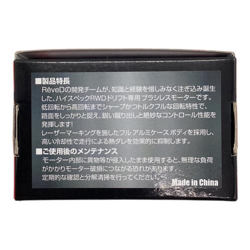 Reve D ラジコンパーツ Absolute1 10.5T　ドリフト専用 ブラシレスモーター
