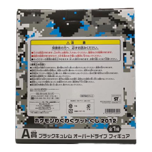 Pokemon Center (ポケモンセンター) ブラックキュレムオーバードライブフィギュア フィギュア A賞 ポケモンわくわくゲットくじ
