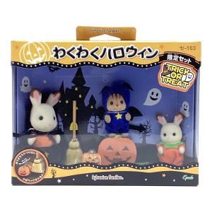 EPOCH (エポック) シルバニアファミリー わくわくハロウィン 限定セット セ-163