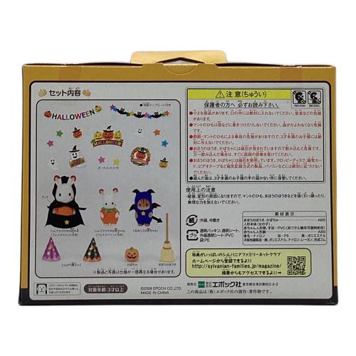 EPOCH (エポック) シルバニアファミリー わくわくハロウィン 限定セット セ-163