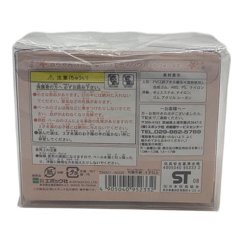 EPOCH (エポック) シルバニアファミリー　赤ちゃんペアセット ウェディング シフォンイヌ