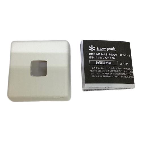 Snow peak (スノーピーク) LEDランタン ES-141-IV RBたねほおずき あさもや