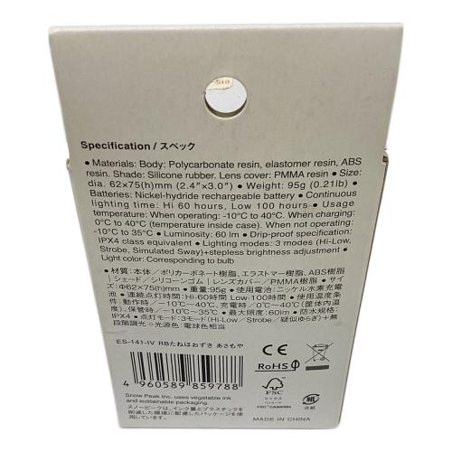 Snow peak (スノーピーク) LEDランタン ES-141-IV RBたねほおずき あさもや