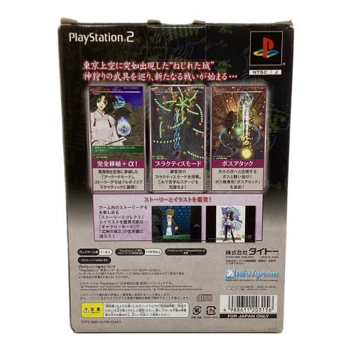 Playstation2用ソフト 初回限定版 式神の城 CERO A (全年齢対象)