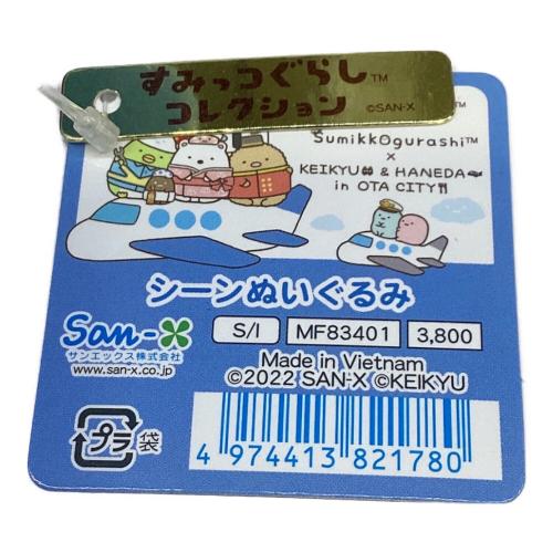 すみっこぐらしコレクション　シーンぬいぐるみ KEIKYU&HANEDA in　OTA CITY
