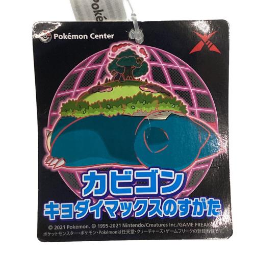ポケモングッズ キョダイマックスのすがた カビゴン ポケモンセンター