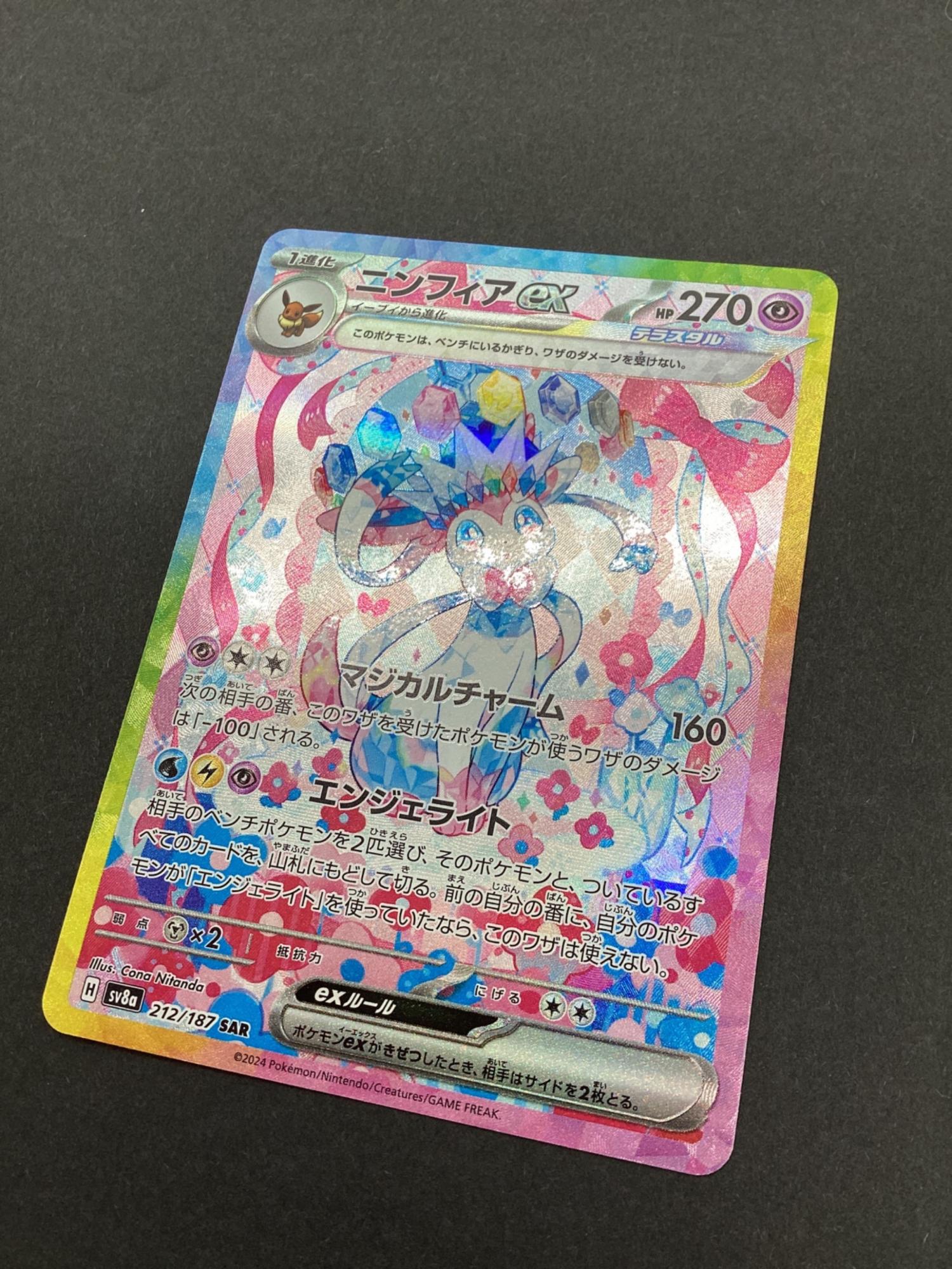 エンシゥフィアGX ポケモンカード ニンフィアex ポケモンカード 212/187 SAR｜トレファクONLINE