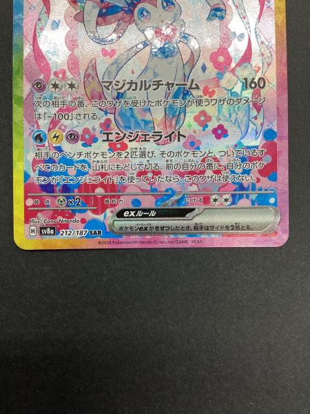 ニンフィアex ポケモンカード 212/187 SAR｜トレファクONLINE