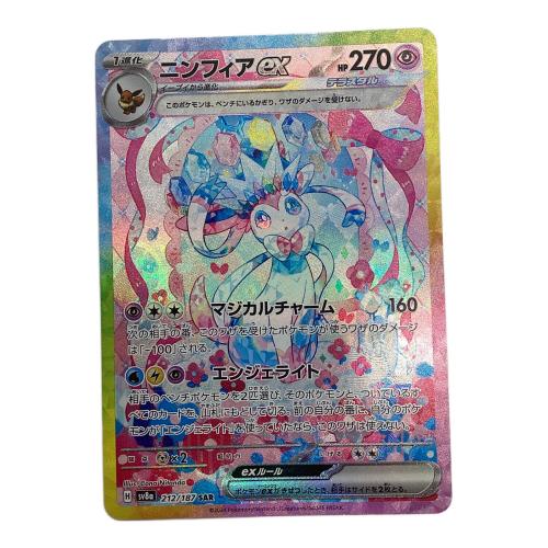 ニンフィアex ポケモンカード 212/187 SAR