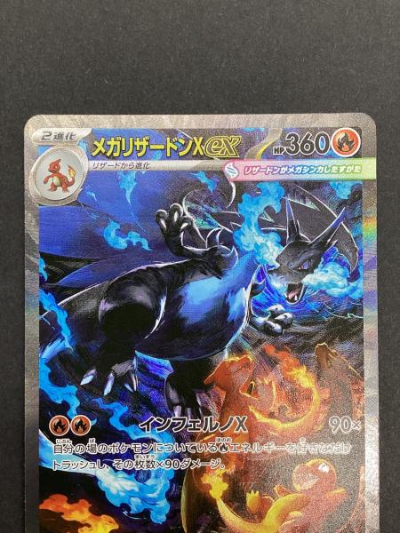 メガリザードンXex 110/080 SAR インフェルノX｜トレファクONLINE