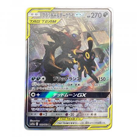 ポケモンカード ブラッキー&ダークライGX SR TAG TEAM Amazon.co.jp: ポケモンカードゲーム SMM スターターセット TAG TEAM