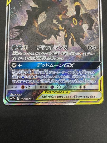 ポケモンカード ブラッキー＆ダークライGX SR 182/173 ハイクラス
