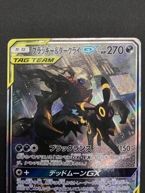 ポケモンカード ブラッキー＆ダークライGX SR 182/173  ハイクラスパックTAG TEAM GX タッグオールスターズ