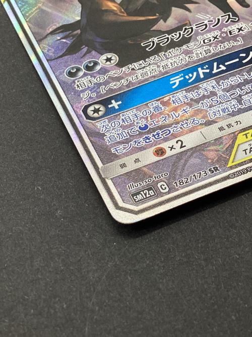 ポケモンカード ブラッキー＆ダークライGX SR 182/173  ハイクラスパックTAG TEAM GX タッグオールスターズ