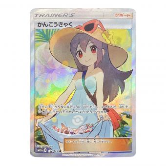 ポケモンカード かんこうきゃく SR 192/173 TAG TEAM GX タッグオールスターズ