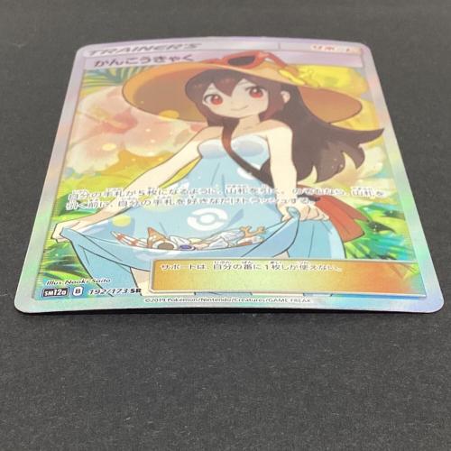 ポケモンカード かんこうきゃく SR 192/173 TAG TEAM GX タッグ