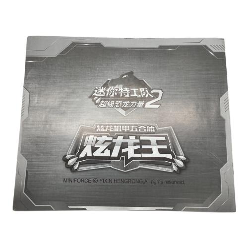 ミニ特攻隊スーパー恐竜パワー2 SUPERDINOPOWER MINIFORCE