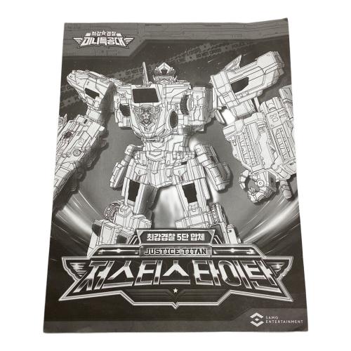 ミニ特攻隊 ジャスティスタイタン 男の子おもちゃ